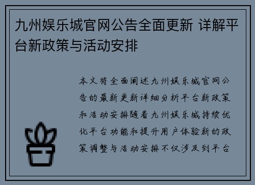 九州娱乐城官网公告全面更新 详解平台新政策与活动安排